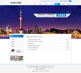 正泰電器集團官方網站設計 打造專業、智能與可信賴的數字化門戶